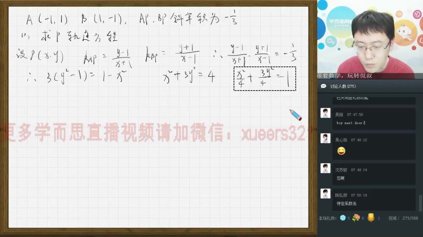 学而思2018秋【直播课】高二数学直播菁英班（非课改）（理科）(18.00G)，百度网盘分享