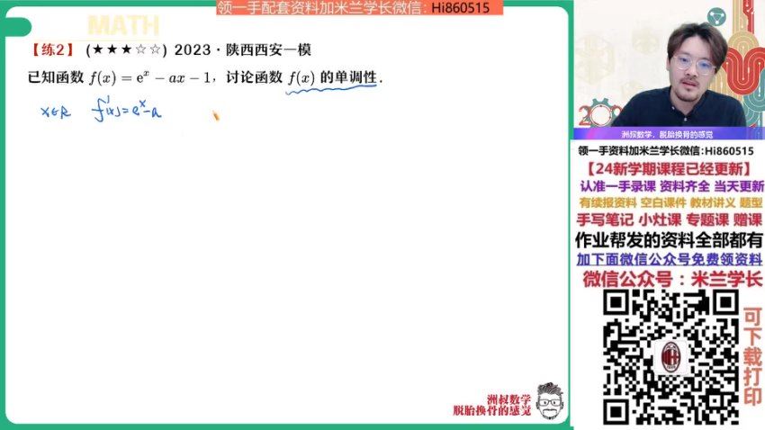 2024高三数学谢天洲一轮秋季班(A班)，百度网盘分享