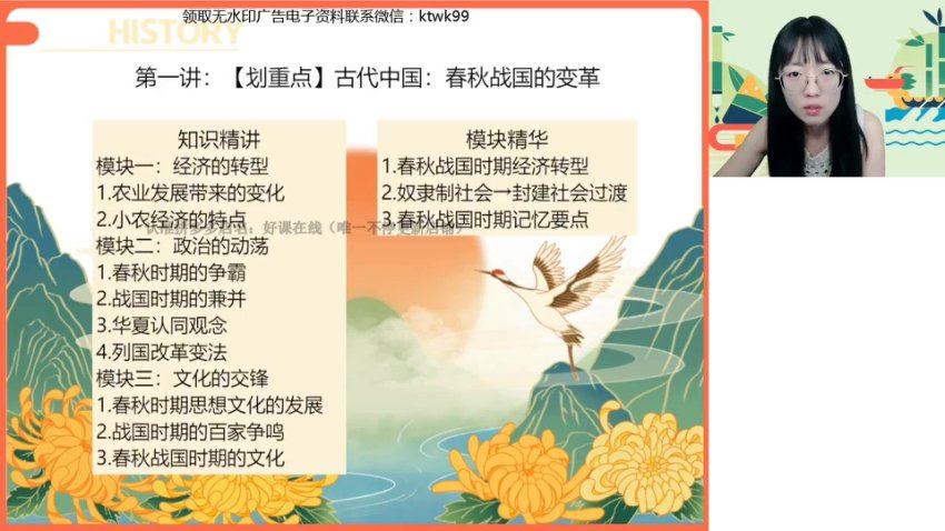 2024高二历史刘莹莹暑假班，百度网盘分享