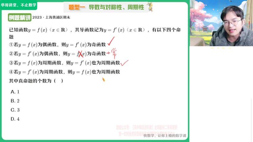2024高二数学张华2.6数学张华冲顶春季班,百度网盘分享