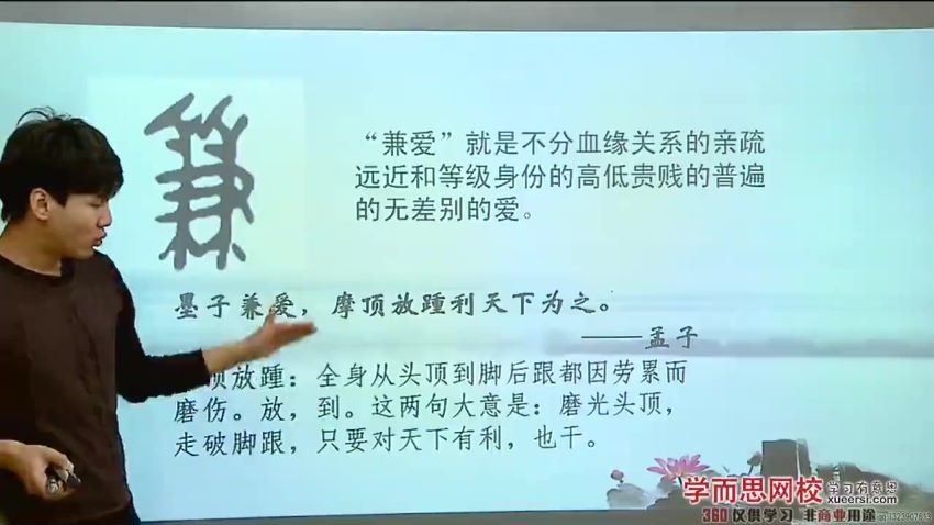 学而思【文言文】墨家：《墨子》全文讲解翻译注解解析，百度网盘分享