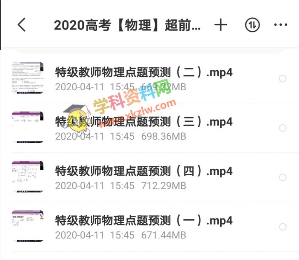 2020全国特级教师超前点题预测班高考物理视频课程百度网盘下载