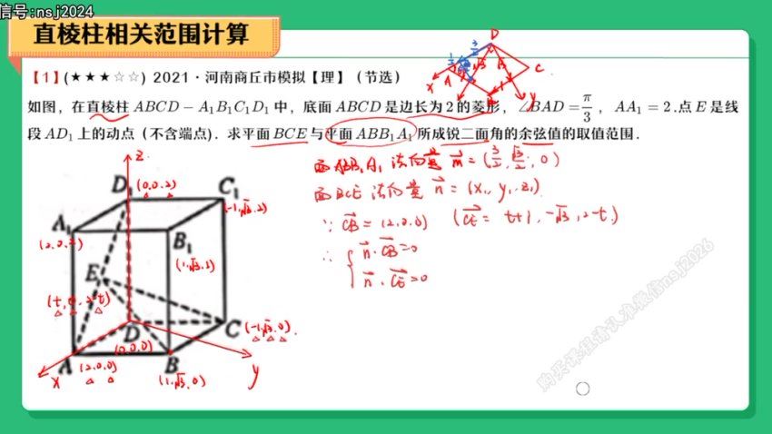 2024高三数学田夏林A+班二轮春季班（A+），百度网盘分享