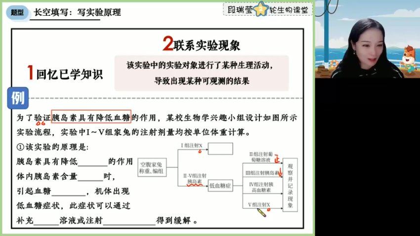 2024高三生物段瑞莹二轮寒假班，百度网盘分享