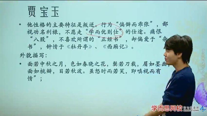 学而思【名著】四大名著——《红楼梦》学习阅读理解技巧课程，百度网盘分享