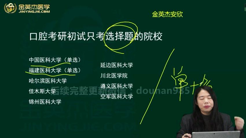 2024年英杰口腔综合352，百度网盘分享