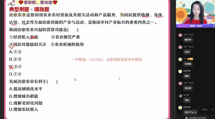 2023高三作业帮地理王群全年班，百度网盘分享