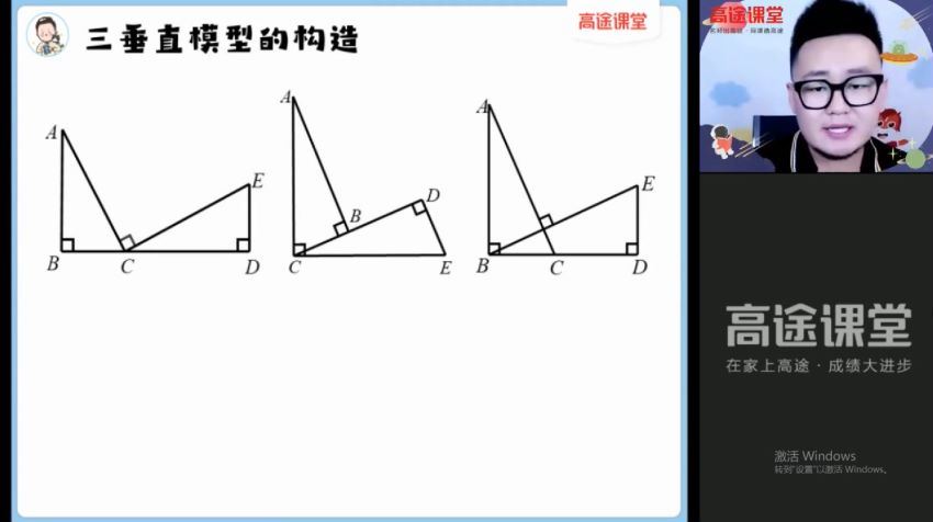高途：【2021暑】初二数学菁英班（郭嘉），百度网盘分享