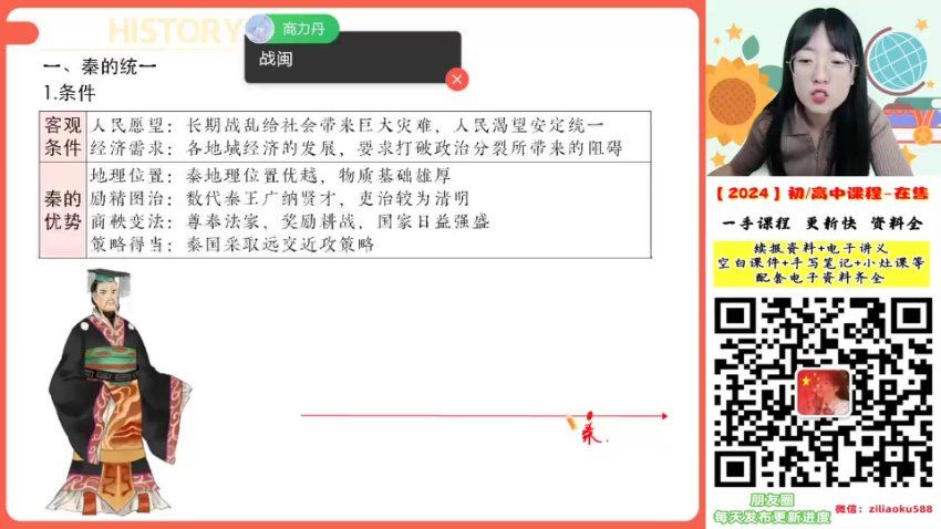 2024高一历史刘莹莹秋季班，百度网盘分享