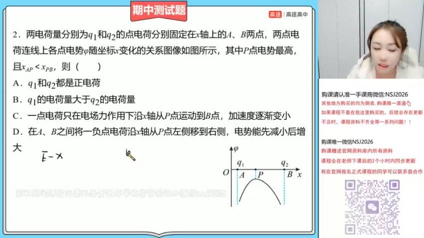 2024高二物理谢丽荣秋季班，百度网盘分享