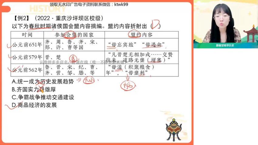 2024高二历史刘莹莹暑假班，百度网盘分享