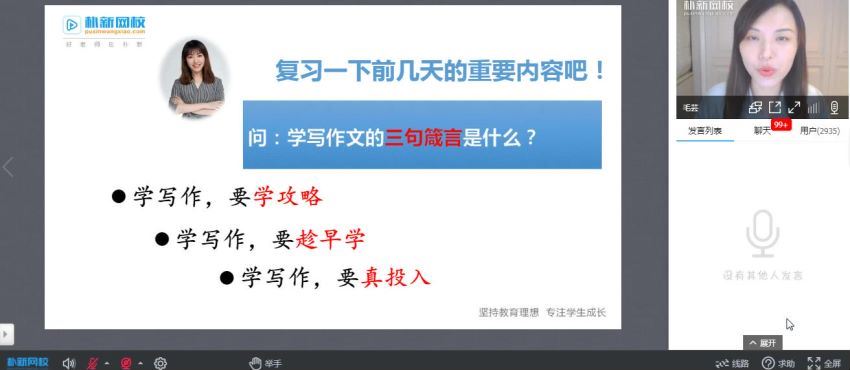 朴新网校7天小学语文作文提分特训营 (1.47G)，百度网盘分享