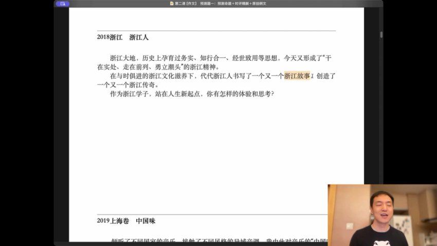 2024高三语文杨洋腾讯二轮春季班，百度网盘分享