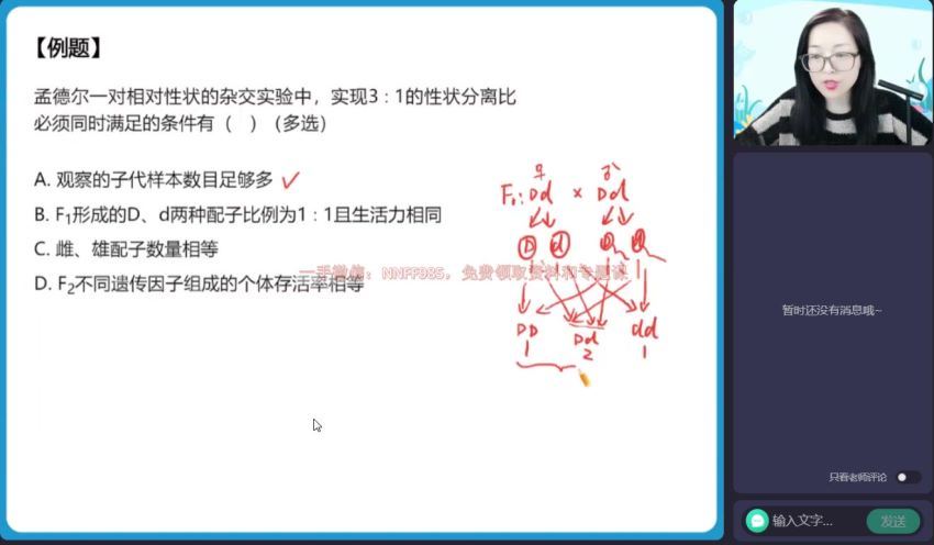 2023高一作业帮生物周云全年班，百度网盘分享