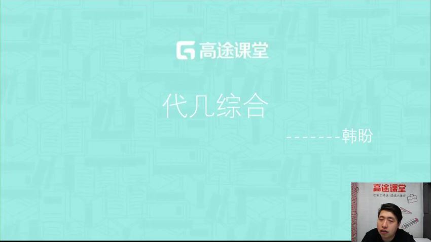 常雨高途课堂初二数学暑假班，百度网盘分享