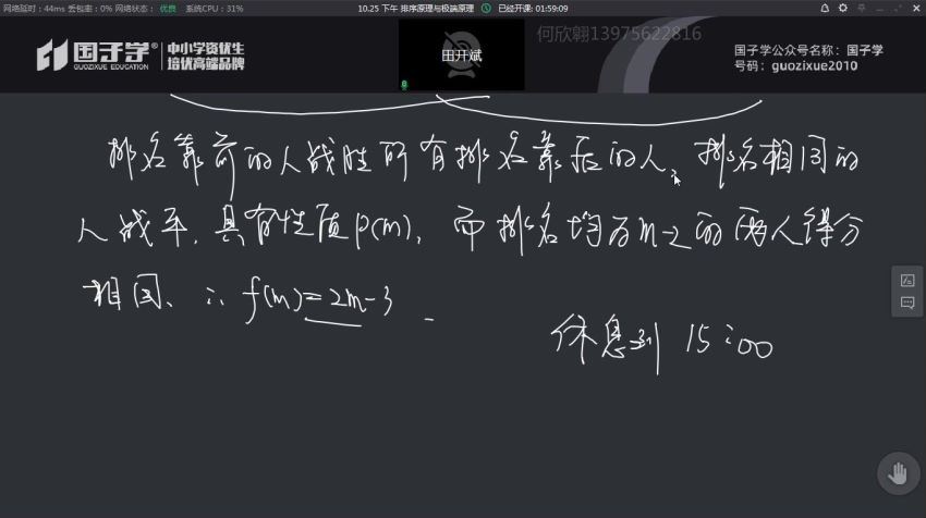 高中数学竞赛：【2020秋】季国子学田开斌组合系统，百度网盘分享