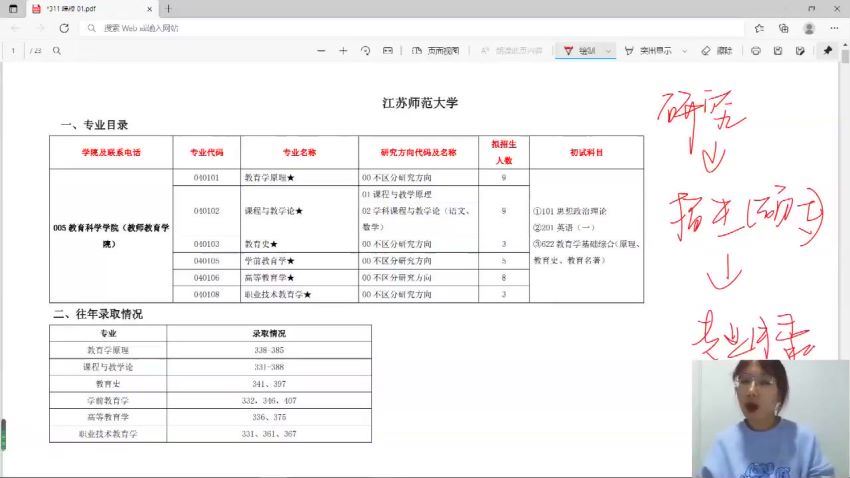 2023考研教育学：启航教育学311全程，百度网盘分享