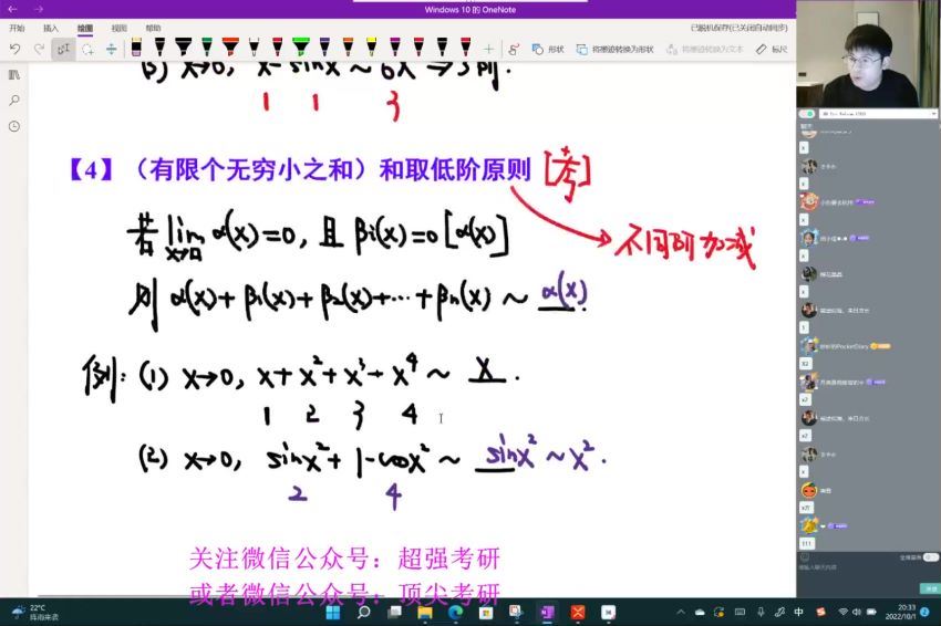 2023考研数学：周洋鑫数学冲刺密训系列，百度网盘分享