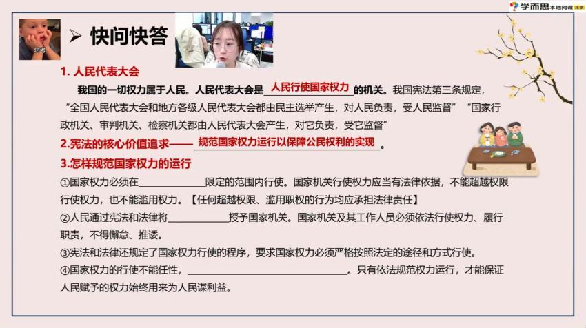 学而思2021寒假初二政治（6讲）周若男 已完结，百度网盘分享