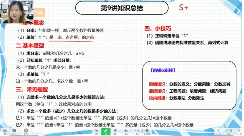 学而思培优【2021暑】学而思五年级数学创新班，百度网盘分享