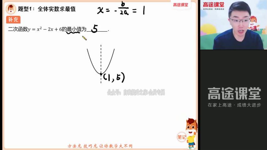 高途：【2021秋】初三数学菁英班（王泽龙），百度网盘分享