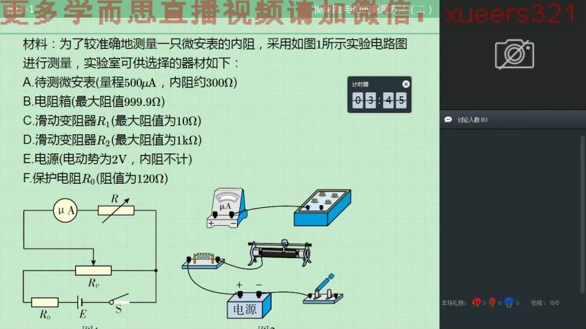 学而思2019寒【直播课】高考物理二轮复习训练班【起航班】(9.42G)，百度网盘分享