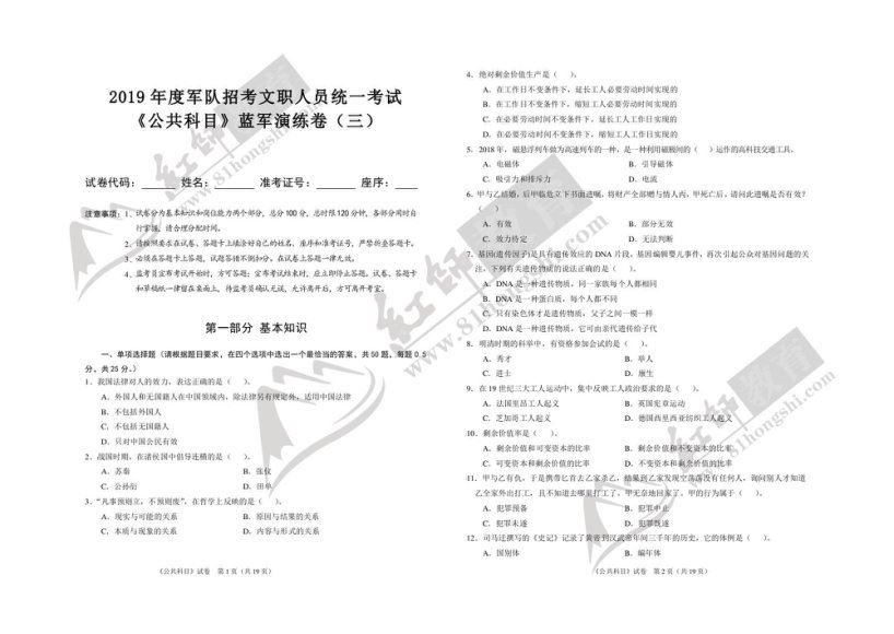 军队文职：文职资料包真题，百度网盘分享