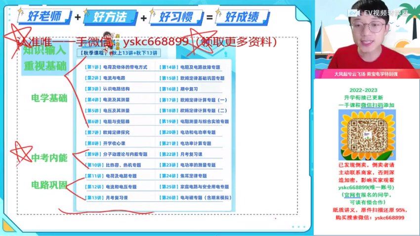 2023作业帮初三物理-暑假(何勇），百度网盘分享