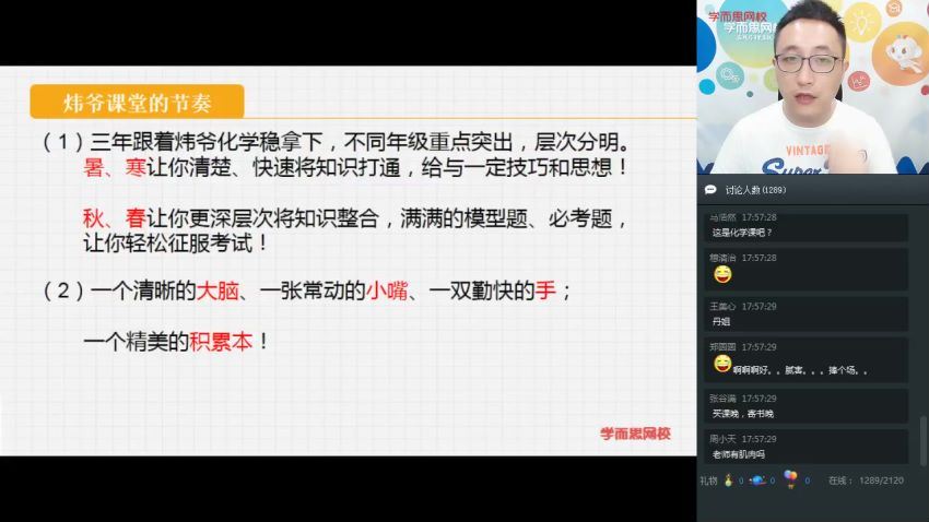 【2019-暑】初三升高一化学直播腾飞班（课改）李炜，百度网盘分享