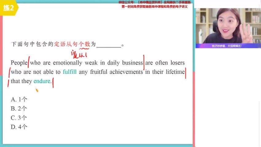 2024高一英语袁慧秋季班，百度网盘分享