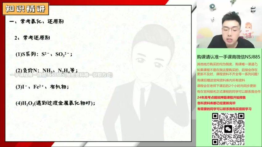 2024高三高途马凯鹏化学点睛班(押题班)，百度网盘分享