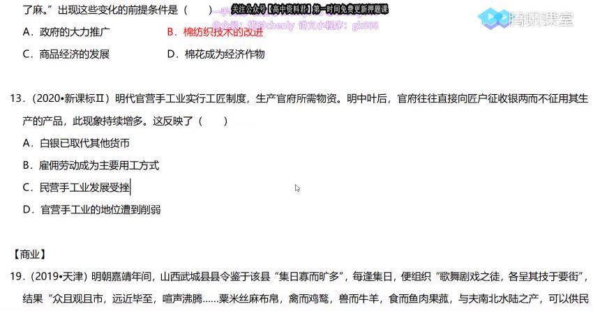 刘勖雯2021高考历史三轮真题精讲 (818.51M)，百度网盘分享