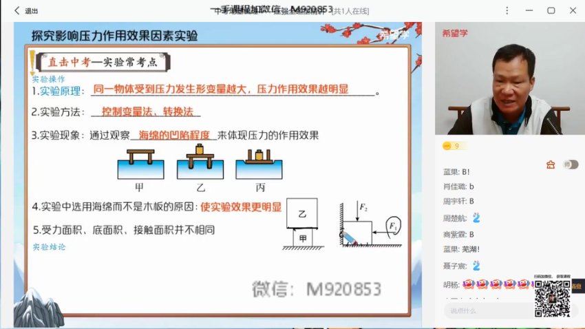 2023希望学初三春上物理 全国版A+ 杜春雨【4】换老师了，联系我换课，百度网盘分享