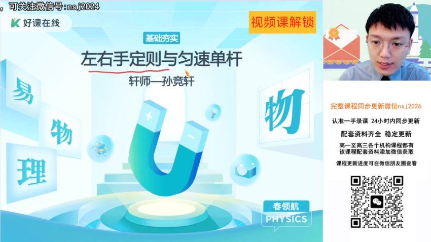 2024高二物理孙竟轩寒假班（A+），百度网盘分享