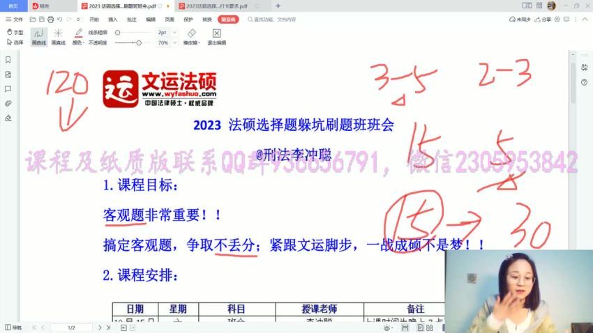 2023考研法硕：【23文运法硕-选择题躲坑刷题班】，百度网盘分享