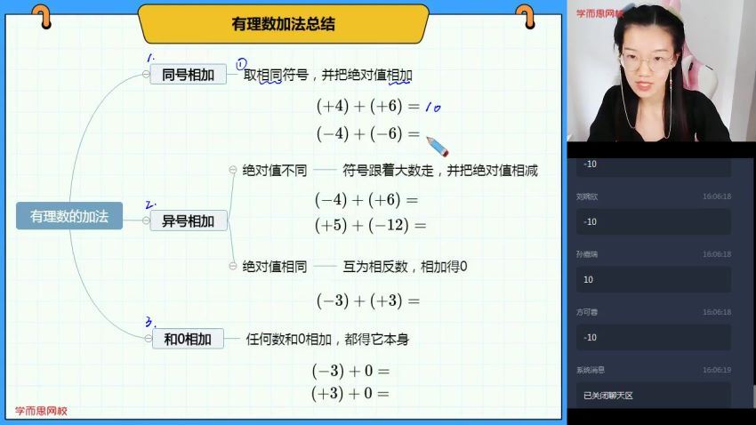 【2020-秋】初一数学勤学班刘梨予（全国人教），百度网盘分享