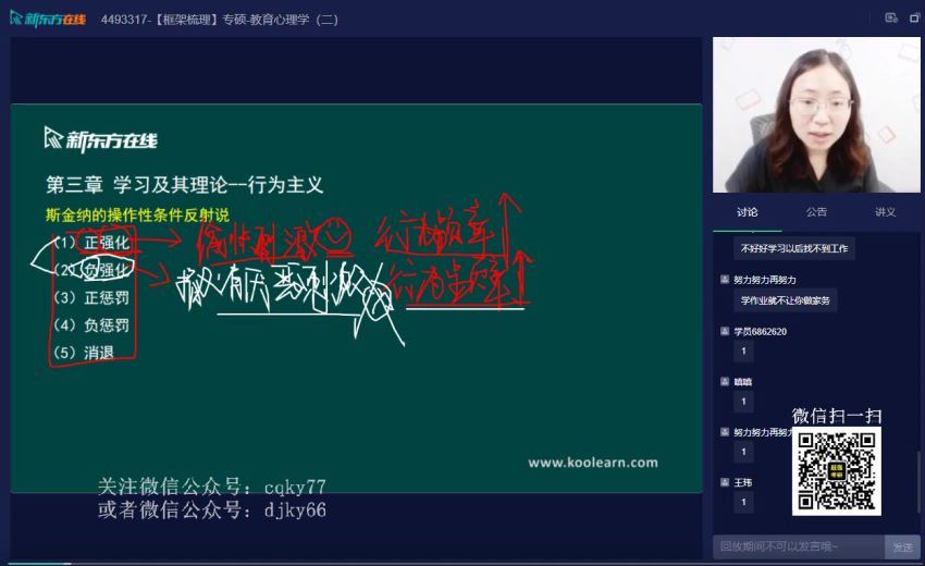 2023考研教育综合：新东方教育综合333全程，百度网盘分享