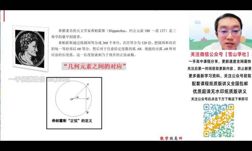周帅【2022-秋】高一数学秋季班 高途，百度网盘分享