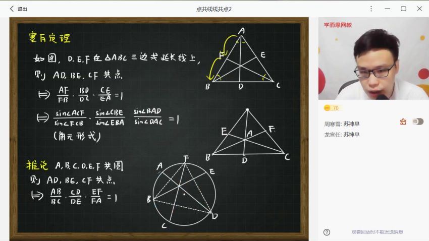 高中数学竞赛：【2021秋】深入二试数学高二秋季直播班几何苏，百度网盘分享