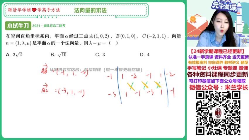 2024高二数学陈雪秋季班(A+)，百度网盘分享