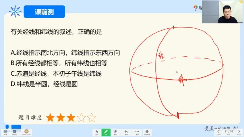 学而思2020年七年级地理暑假 陈剑煜，百度网盘分享