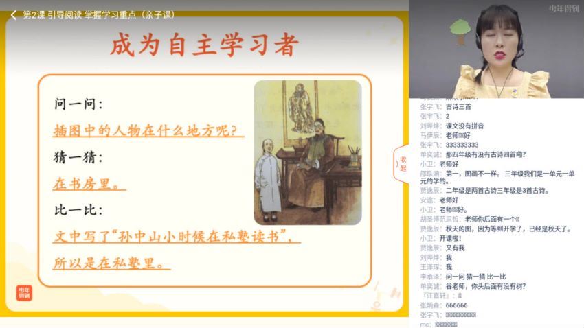 泉灵语文：【完结】泉灵语文三年级 上（2020-秋），百度网盘