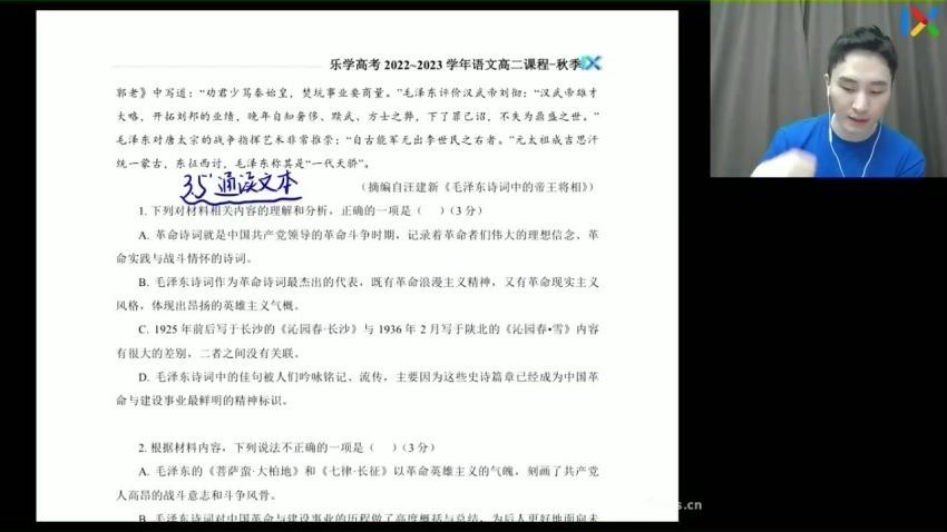 2023高二乐学语文陈焕文全年班，百度网盘分享