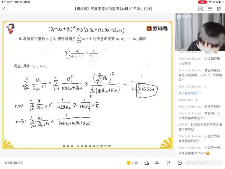 高中数学竞赛：【2021秋】俞辰捷二试不等式模块课，百度网盘分享