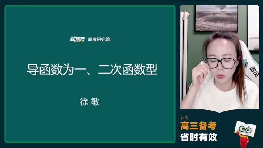2024高三数学徐敏一轮秋季班，百度网盘分享