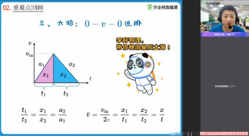 2021作业帮高一物理林婉晴秋季班(5.75G)，百度网盘分享