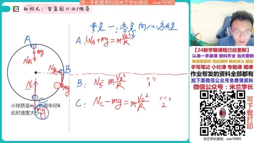 2024高三物理何连伟一轮秋季班(A班)，百度网盘分享