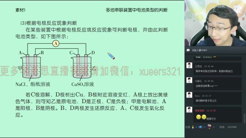 学而思2018秋【直播课】高二化学直播菁英班（选修4）l李炜(12.79G)，百度网盘分享