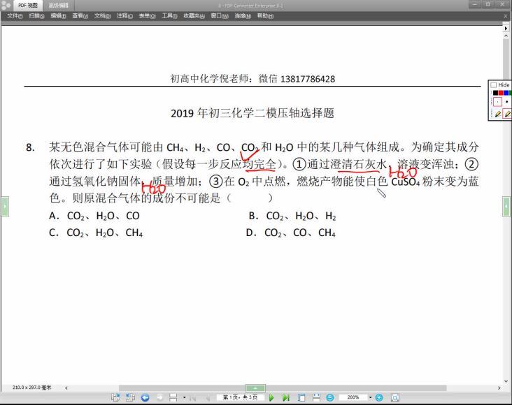 化学竞赛：中考化学压轴（完结），百度网盘分享