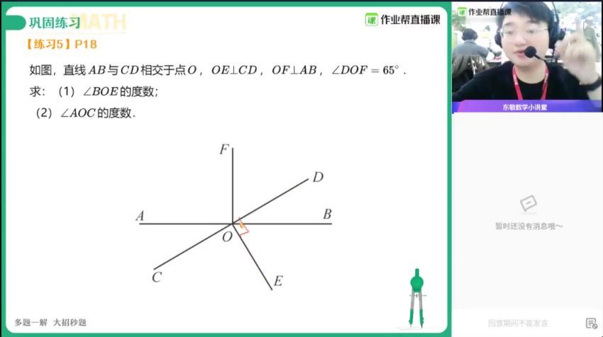 作业帮：【2021寒】初一人教数学尖端班-白浩天，百度网盘分享